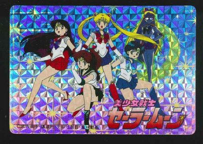 美少女戦士ｾｰﾗｰﾑｰﾝ（無印） ｷﾗｶｰﾄﾞ