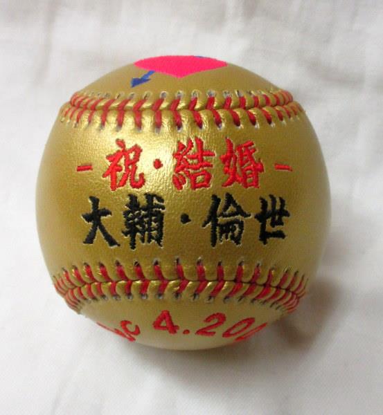 ☆激レア☆ 松坂大輔結婚祝い 金色ボール ハート刺繍付き 西武ライオンズ「結婚式引出物 松坂大輔結婚記念球」