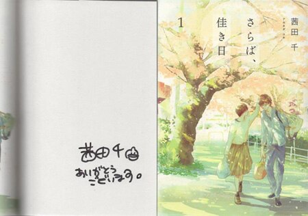 新作を海外 1巻 7巻 さらば 佳き日 茜田千 7ad3369b 半額クーポン有 Feb Ulb Ac Id
