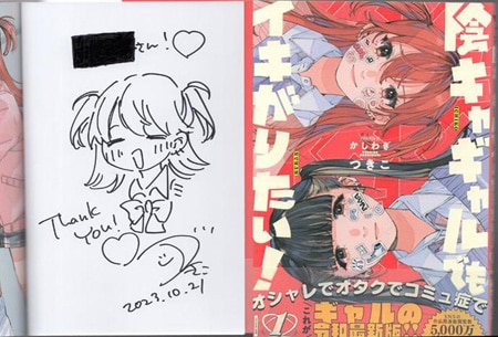 ファッションシーンで話題のこれから流行るブランド12選 かしわぎつきこ 直筆イラストサイン本「陰キャギャルでもイキ ボーイズラブ