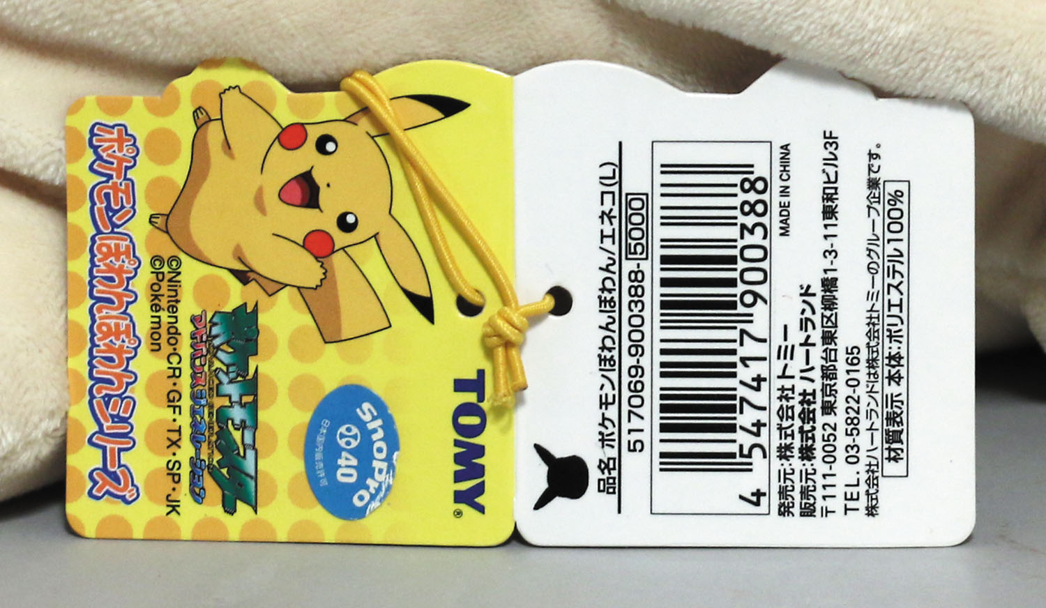 ポケモンぽわんぽわん エネコ（L）