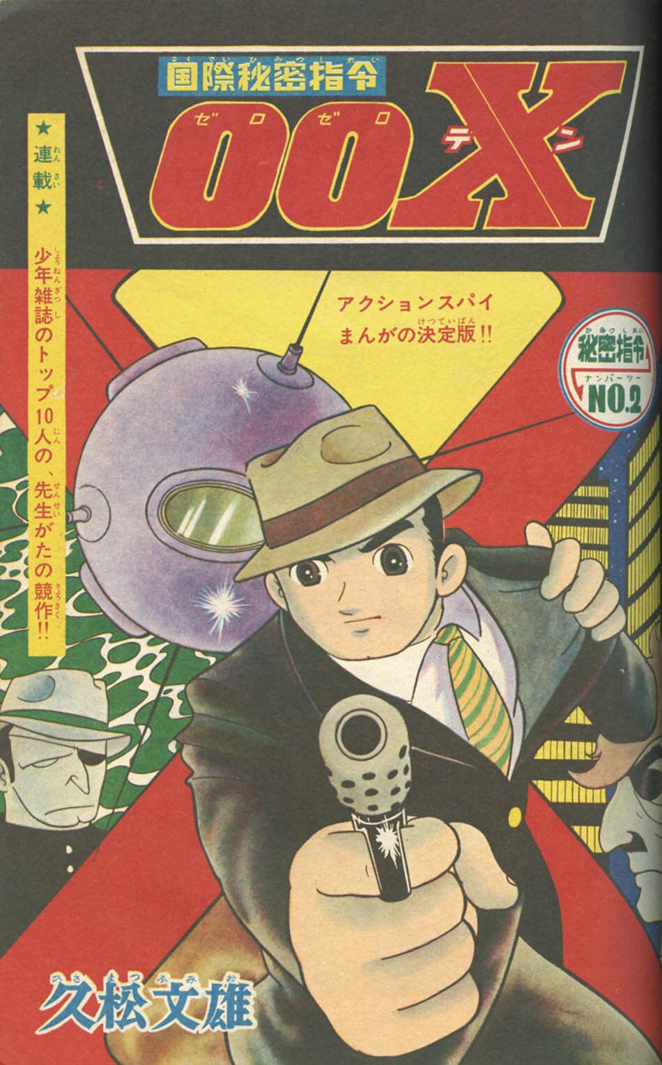 冒険王1966(S41)02