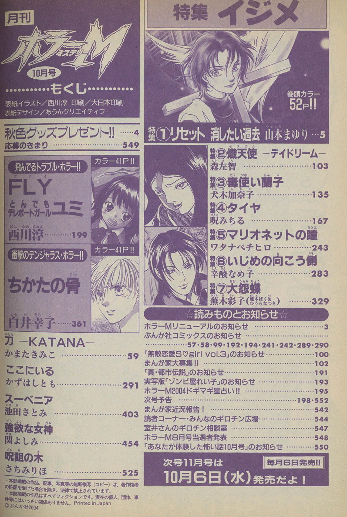 ホラーM 2004年12冊セット2005(H17)