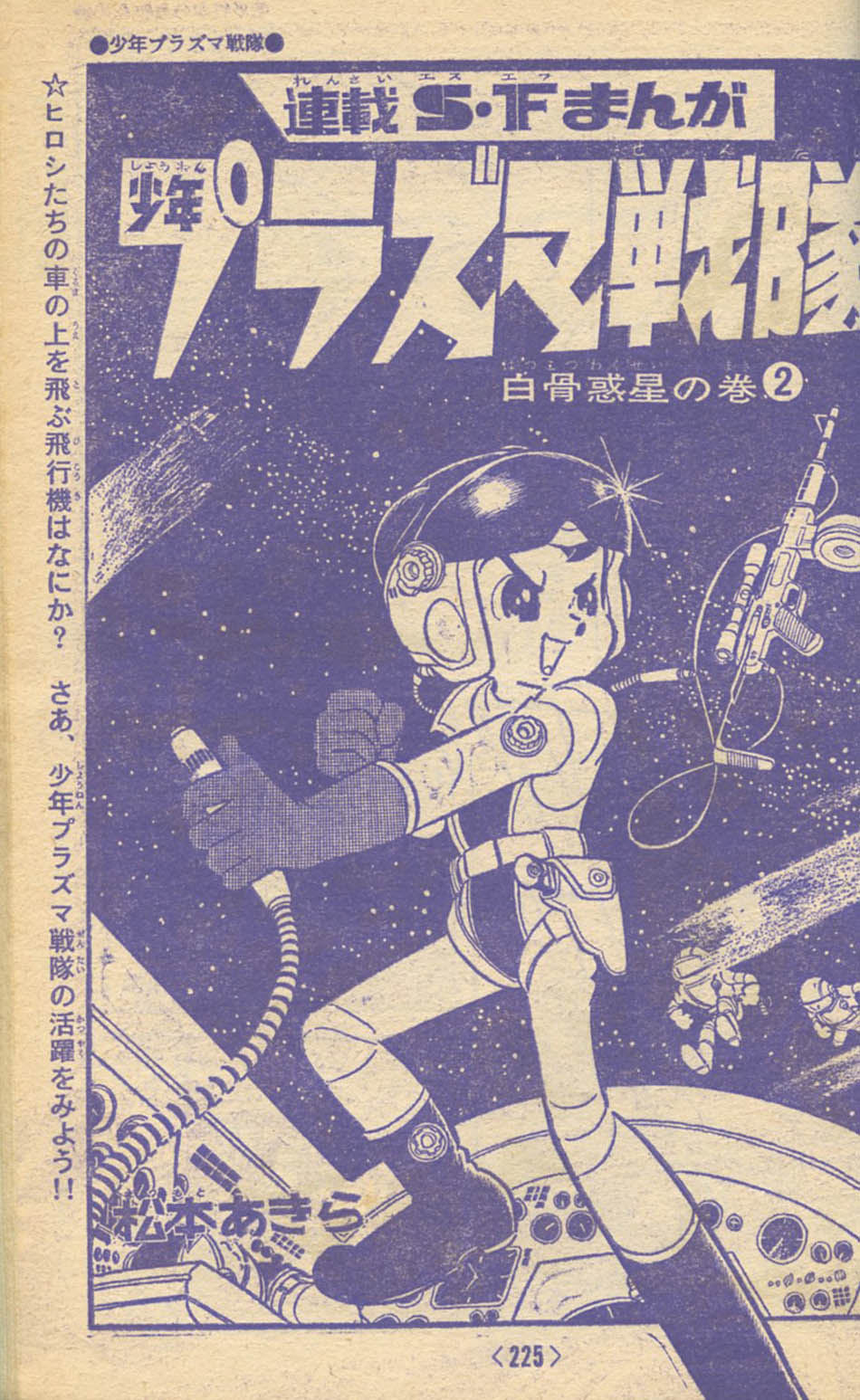 冒険王1966(S41)02