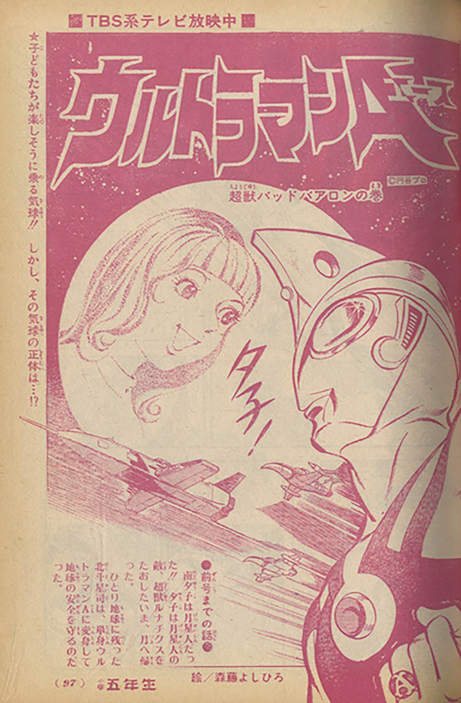 円谷プロ■ウルトラマンエース 原画■森藤よしひろ■直筆原稿 円谷プロ□ウルトラマンエース 原画□森藤よしひろ□2点セット