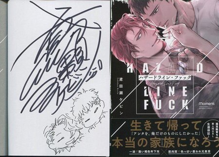 鳶田瀬ケビン 直筆イラストサイン本「ハザードライン・ファック」