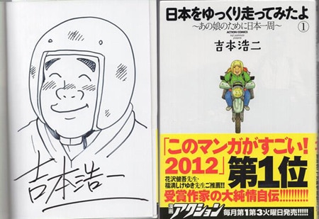 よしもとよしとも 青い車 イラスト入りサイン本 Autographed 繪