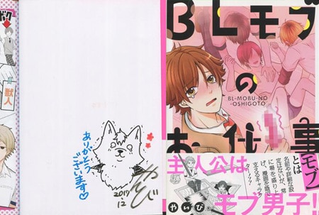Yaibi Signed Book With Illustration Your Work Of Bl Mob