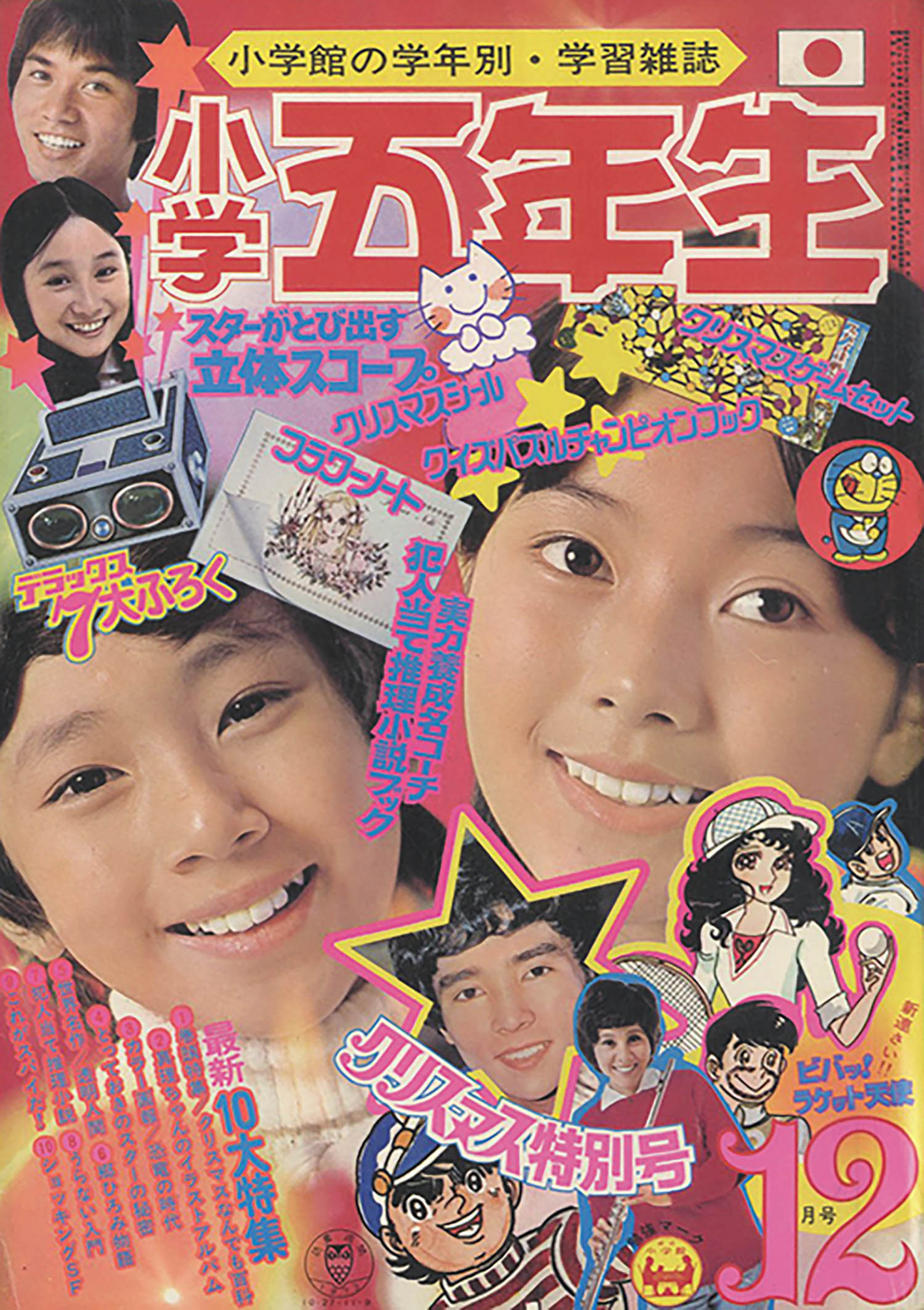小学五年生 昭和48年度6冊セット