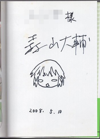 森山大輔 直筆イラストサイン本「ワールドエンブリオ」4巻