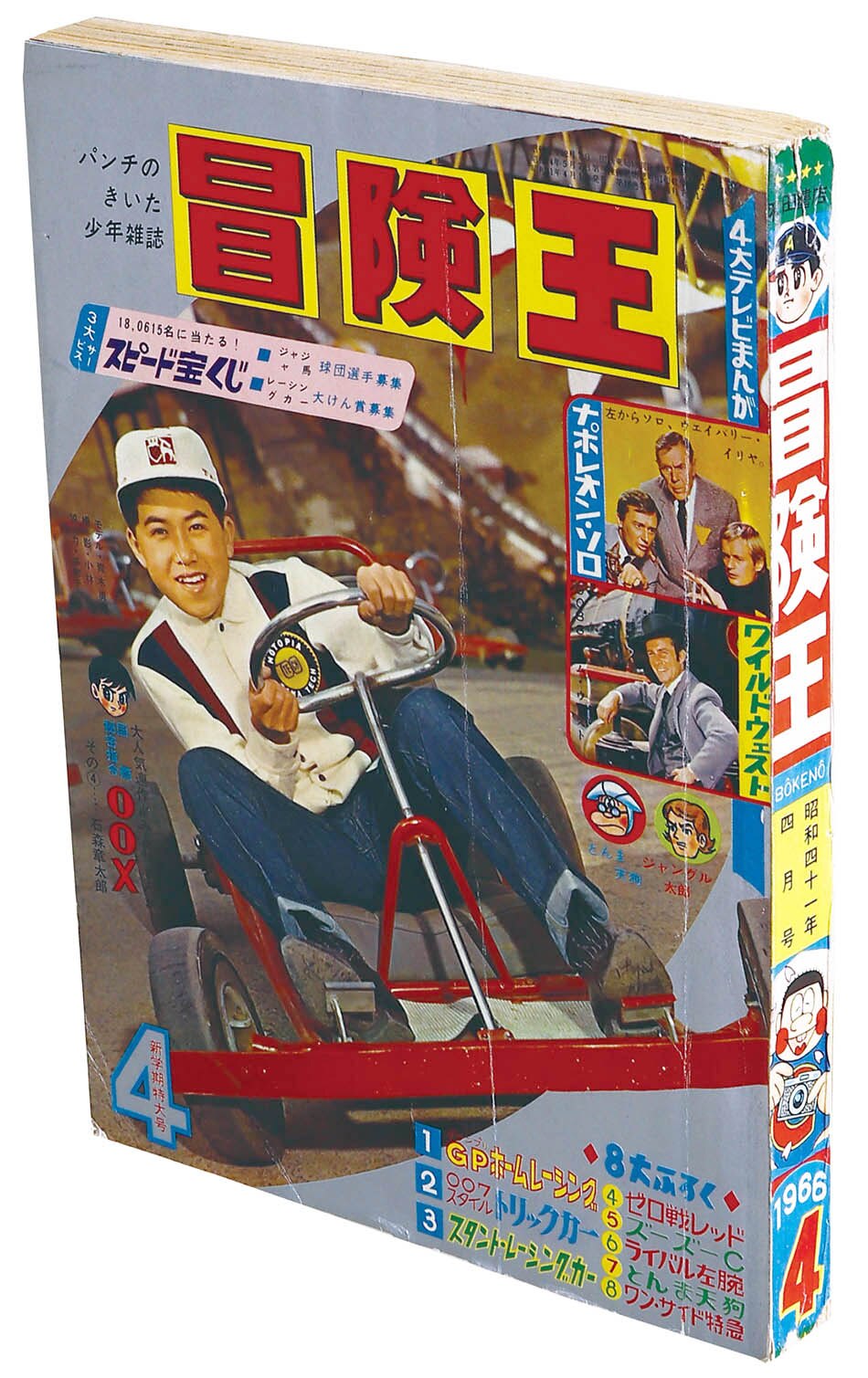 冒険王1966(S41)04