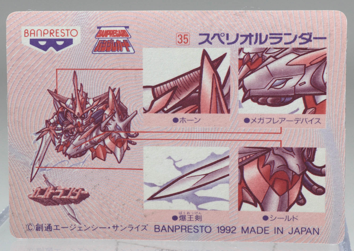 バンプレスト SDガンダム バンプレカード パート9 BOX