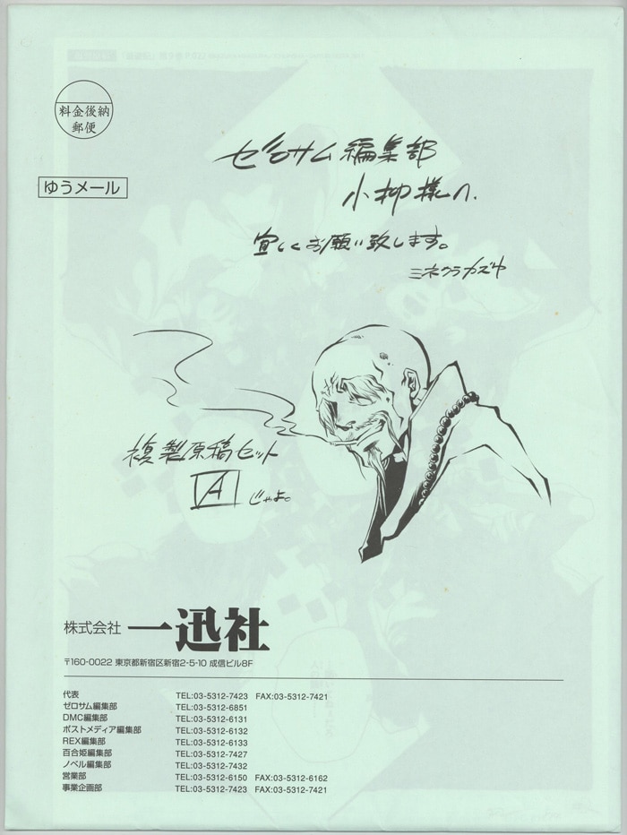 峰倉かずや 複製原稿「最遊記」