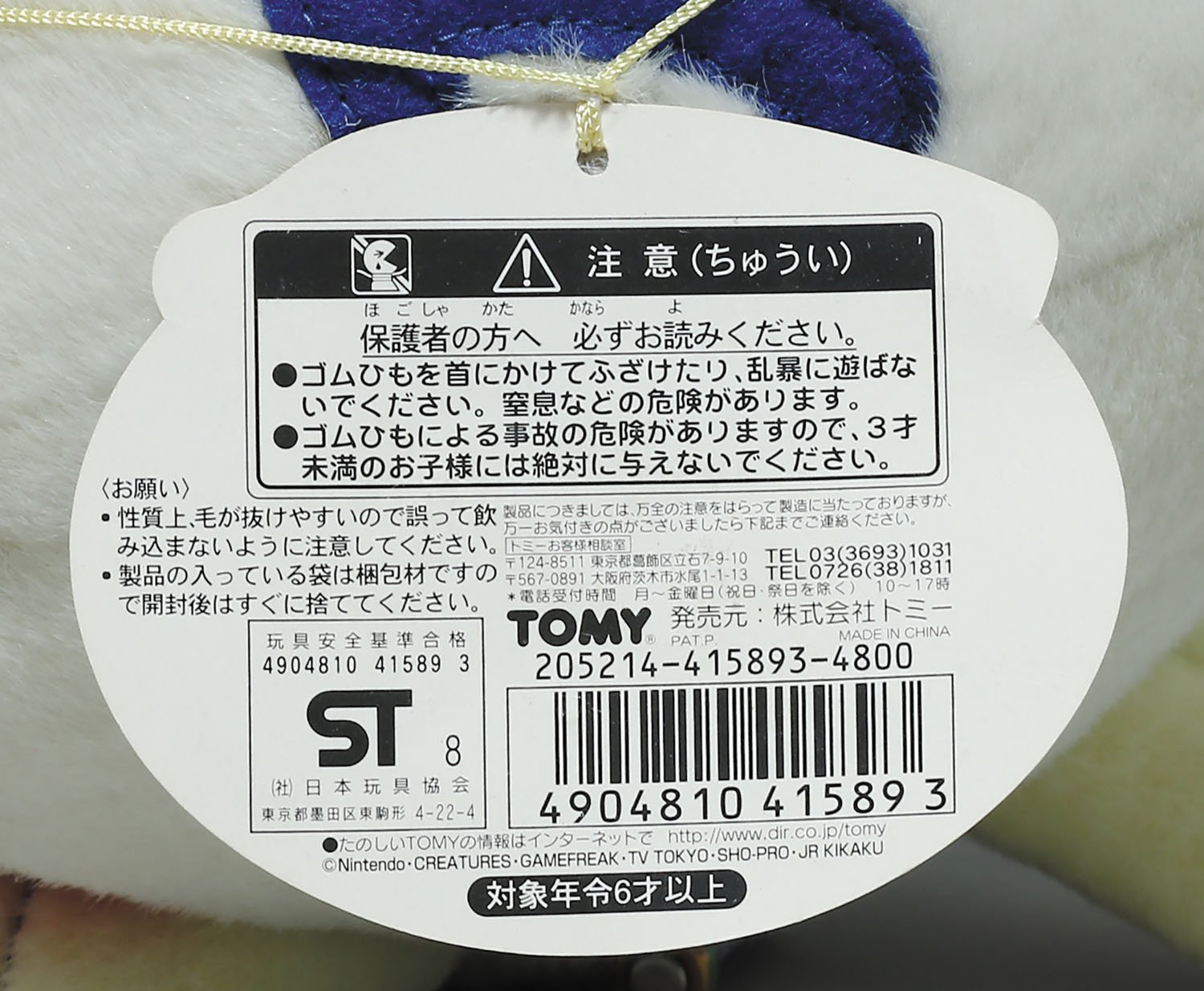 1/1 トゲピー ぬいぐるみ