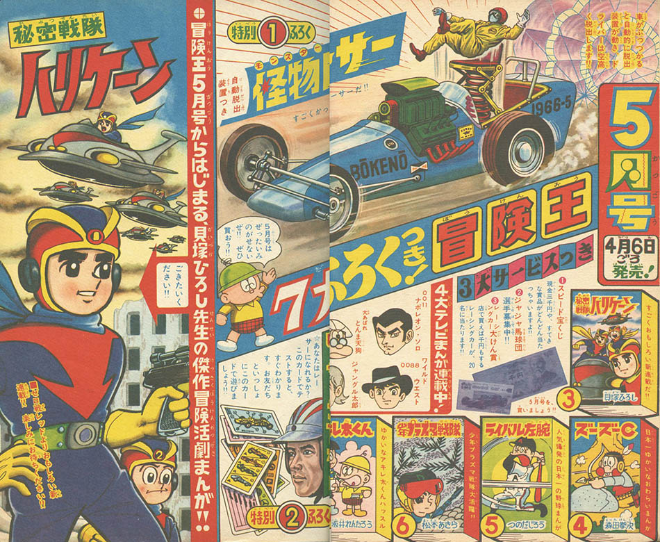 冒険王1966(S41)04