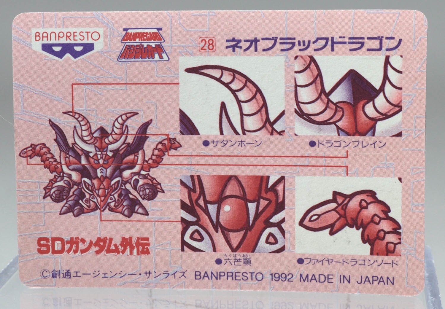 バンプレスト SDガンダム バンプレカード パート9 BOX