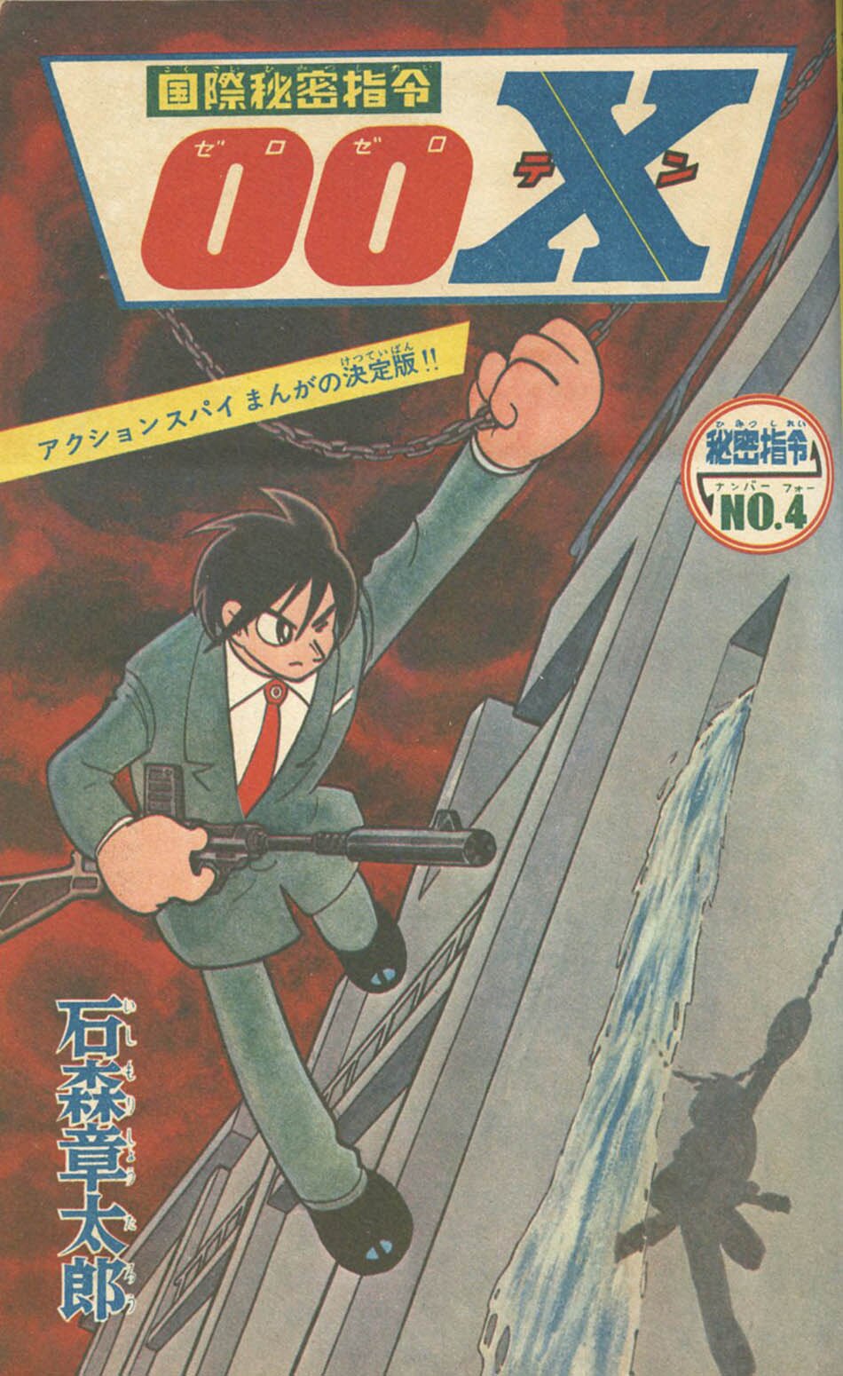 冒険王1966(S41)04