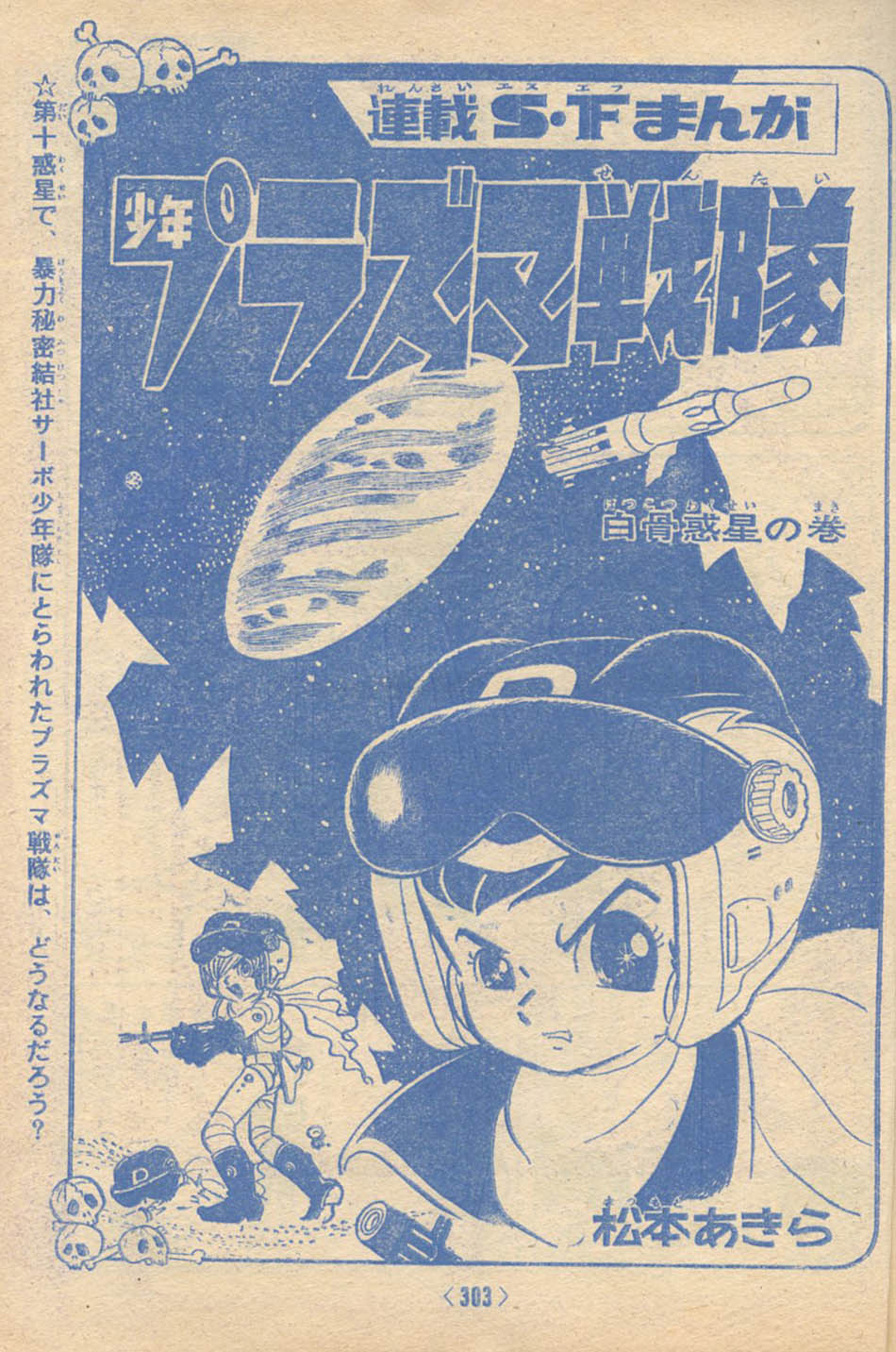 冒険王昭和37年4月号付録大冒険科学漫画「妖星ゴラス」（久松