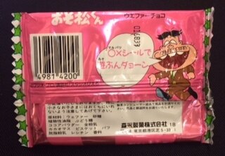 おそ松くん ｳｴﾌｧｰﾁｮｺ ﾊﾟｯｹｰｼﾞ ﾃﾞｶﾊﾟﾝ先生 ﾋﾟﾝｸ