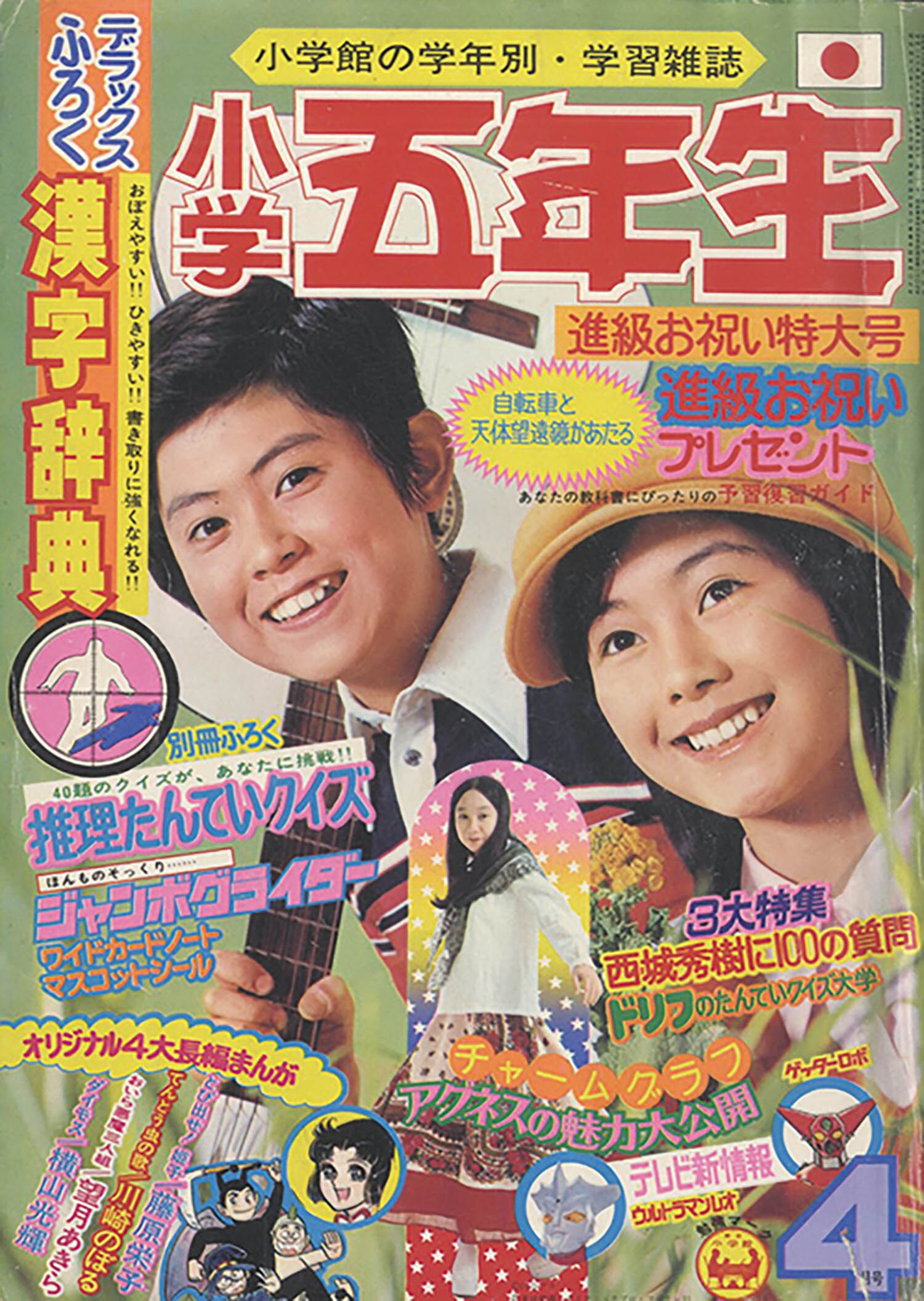 小学五年生 昭和49年度7冊セット