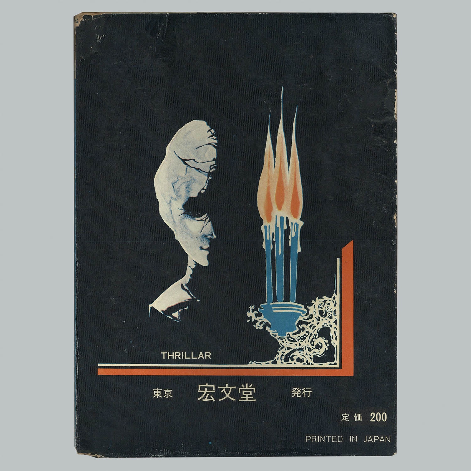 7101] 宏文堂出版/池川伸治/松下哲也/宮本ひかる「月夜 1」