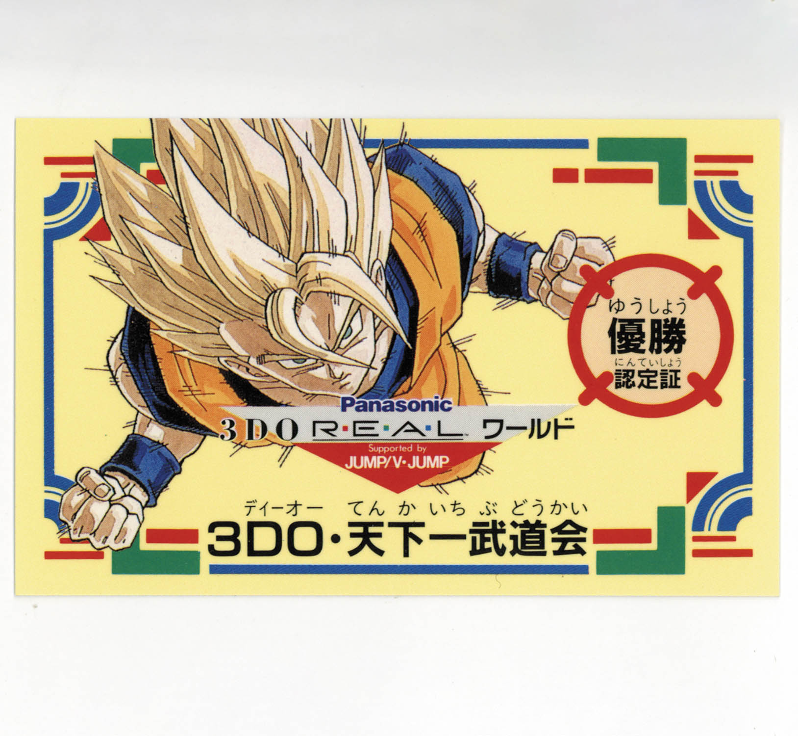 【プロ仕様】ドラゴンボール 天下一武道会 LED 電光ポスター 正規品 プロ仕様】ドラゴンボール 天下一武道会 LED 電光ポスター 正規品