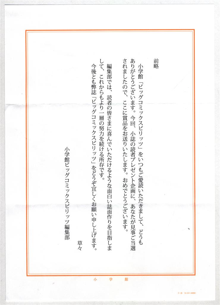 ビッグコミックスピリッツ 抽プレQUOカード 欅坂46 土生瑞穂 平手友