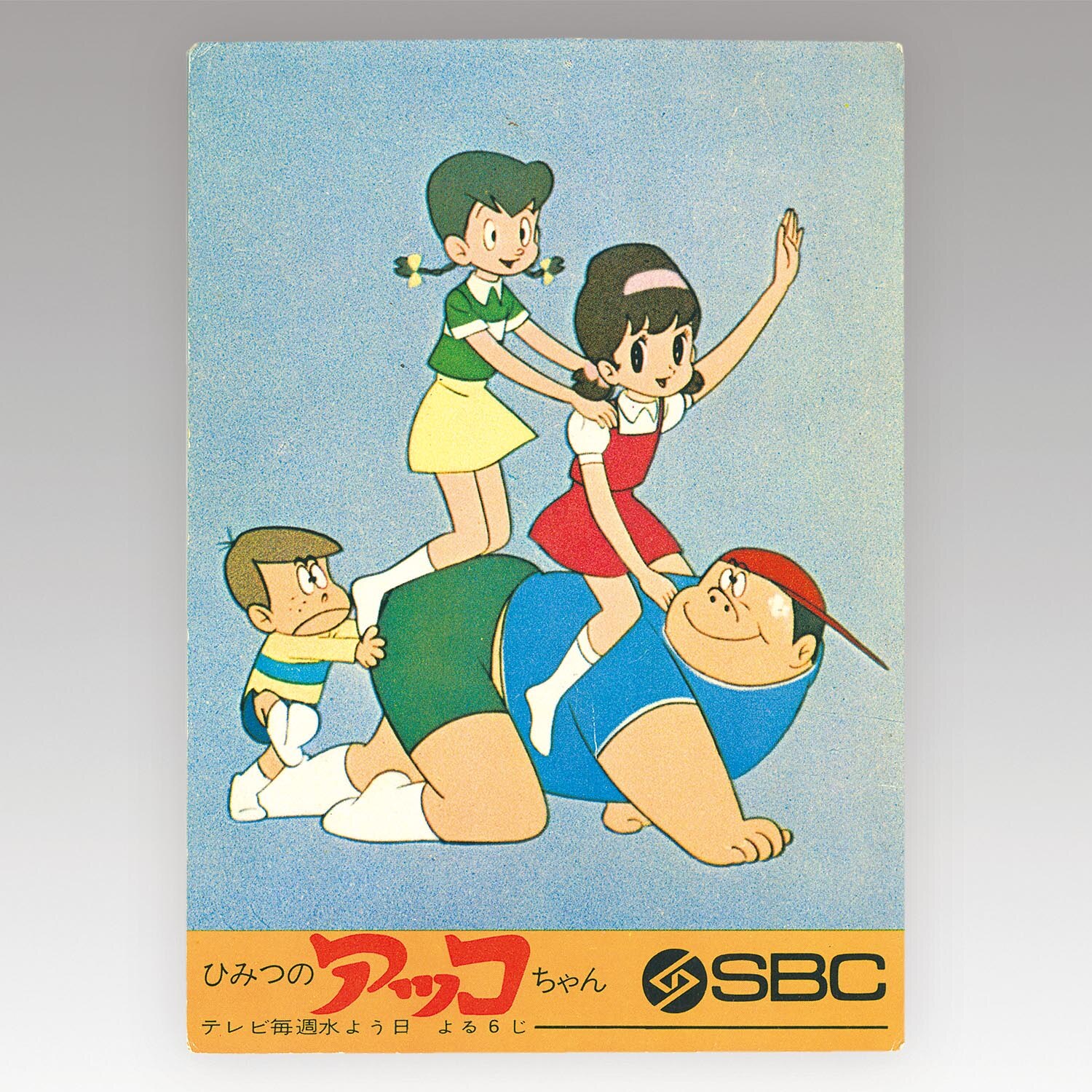 1265］ SBCテレビ ひみつのアッコちゃん 番宣ハガキ