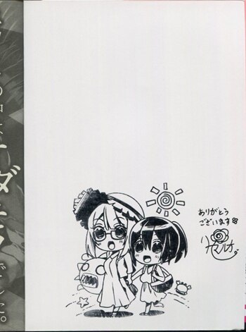 ハナマルオ 直筆イラストサイン本「スカートの中はケケダモノでした。」