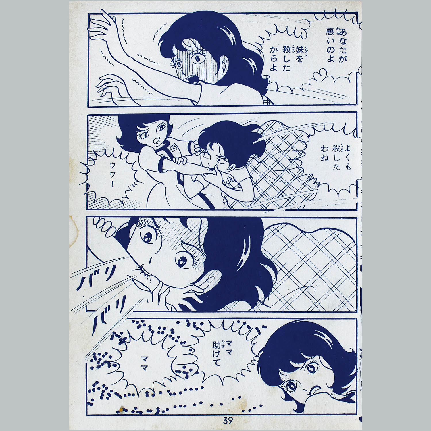 貸本漫画］月夜 4号 少女スリラー短篇集 文華書房 版 ホラー漫画 池川