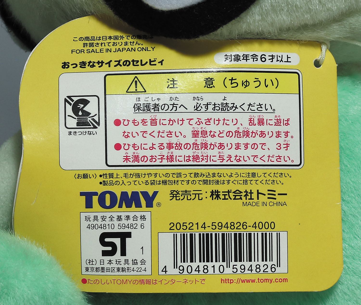 おっきなセレビィ ぬいぐるみ