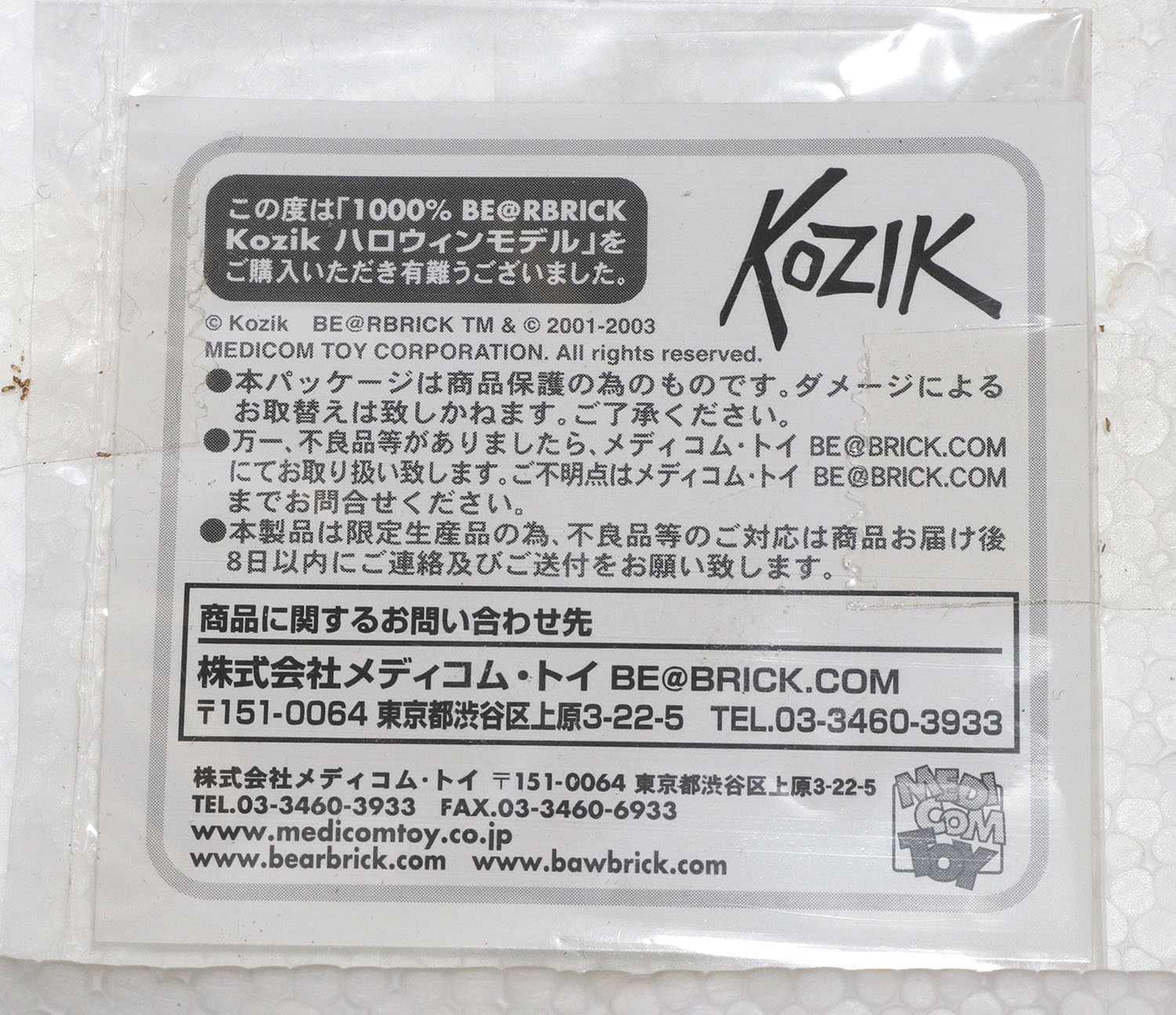 メディコムトイ BE@RBRICK 1000％ Kozik
