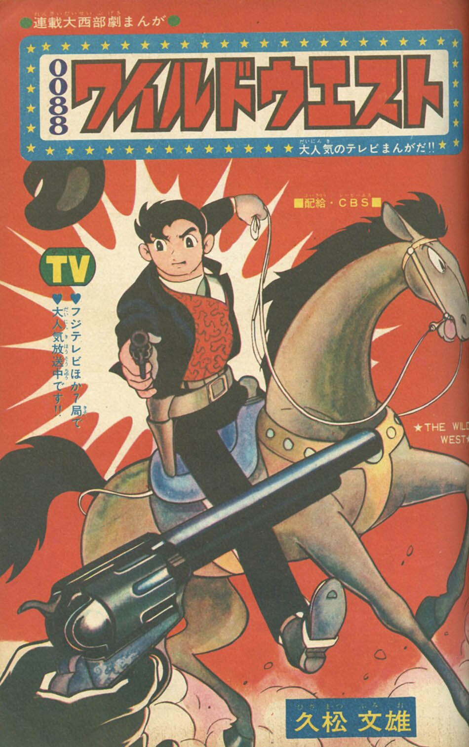 冒険王1966(S41)06