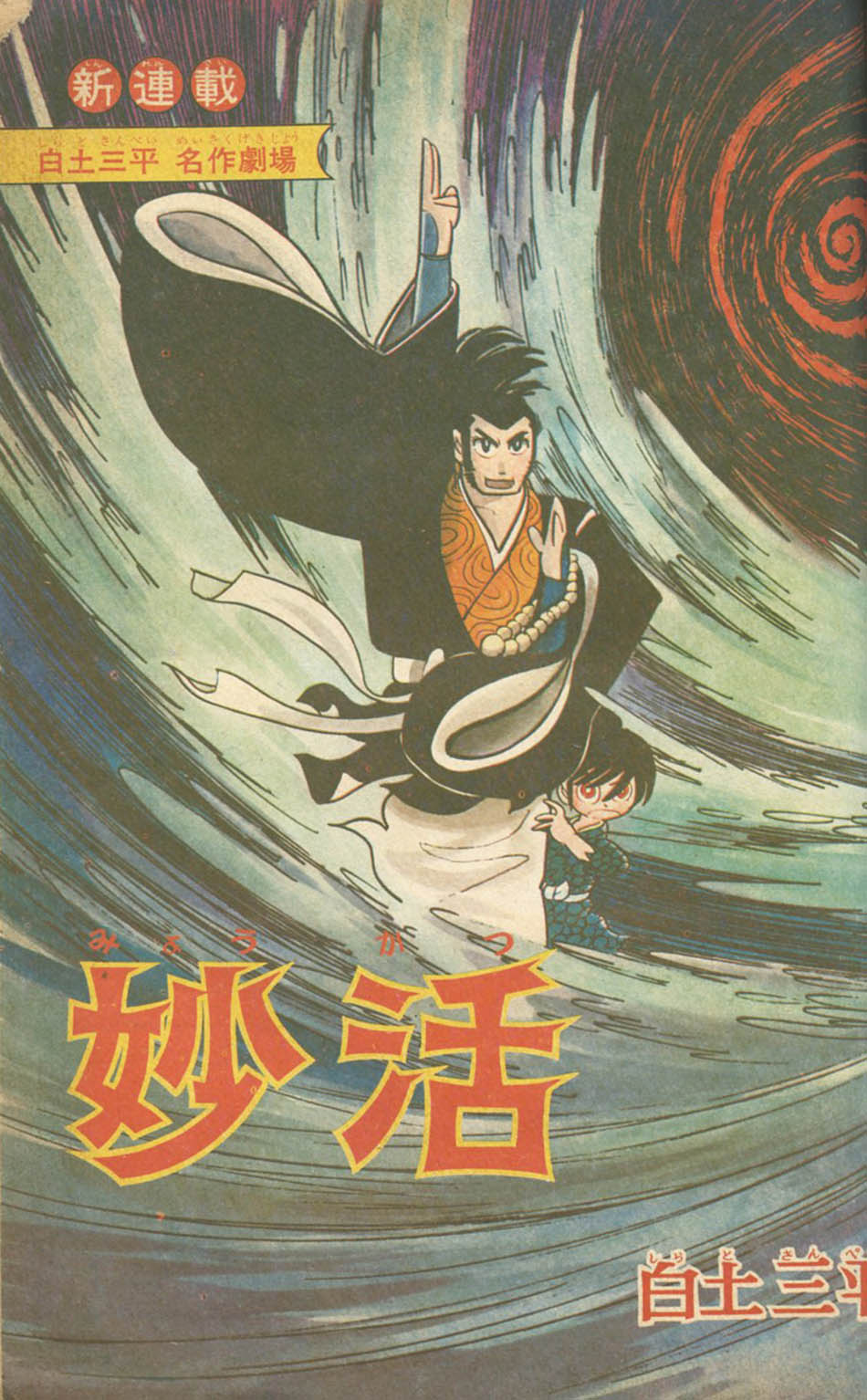 冒険王1966(S41)06