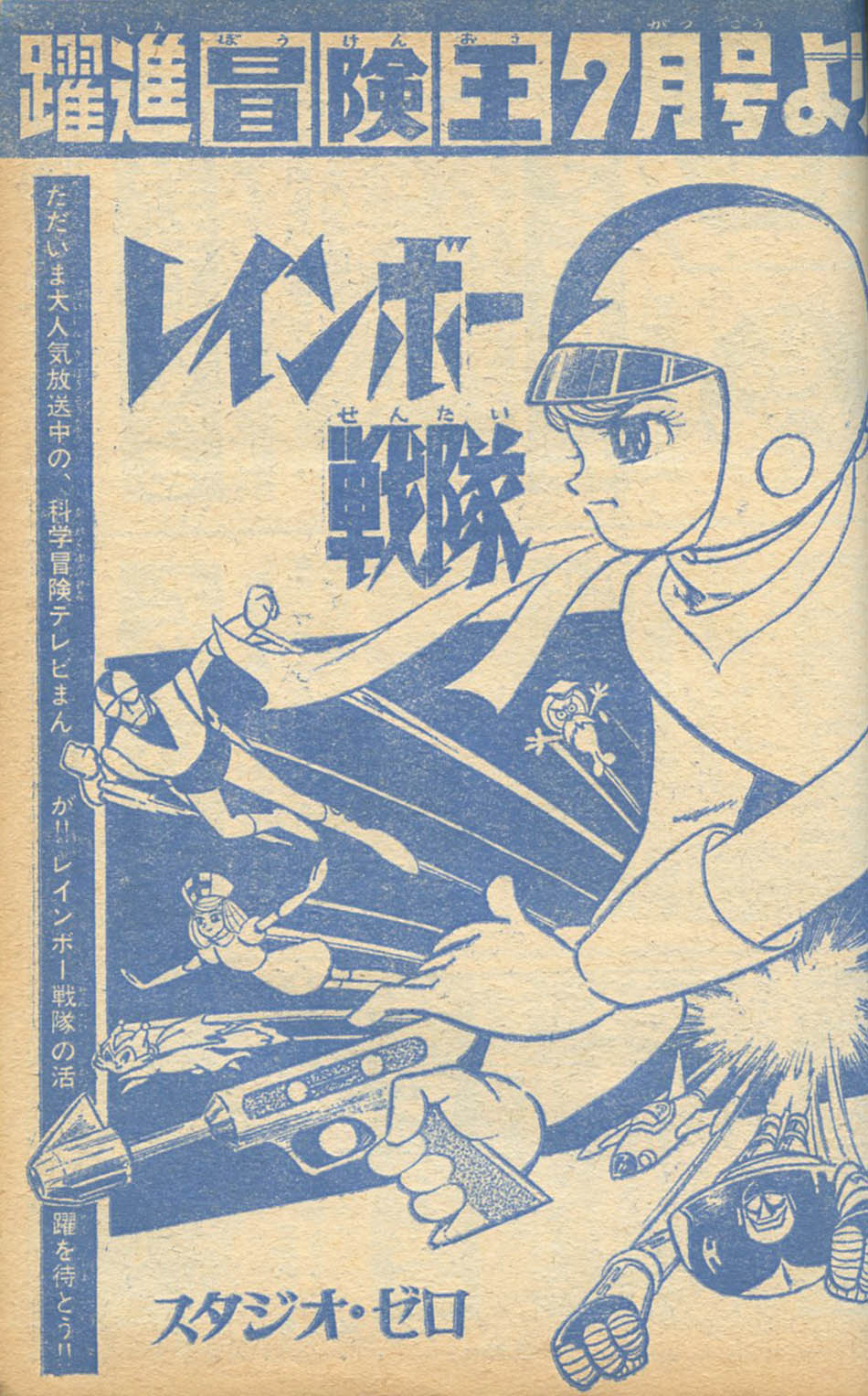 冒険王1966(S41)06