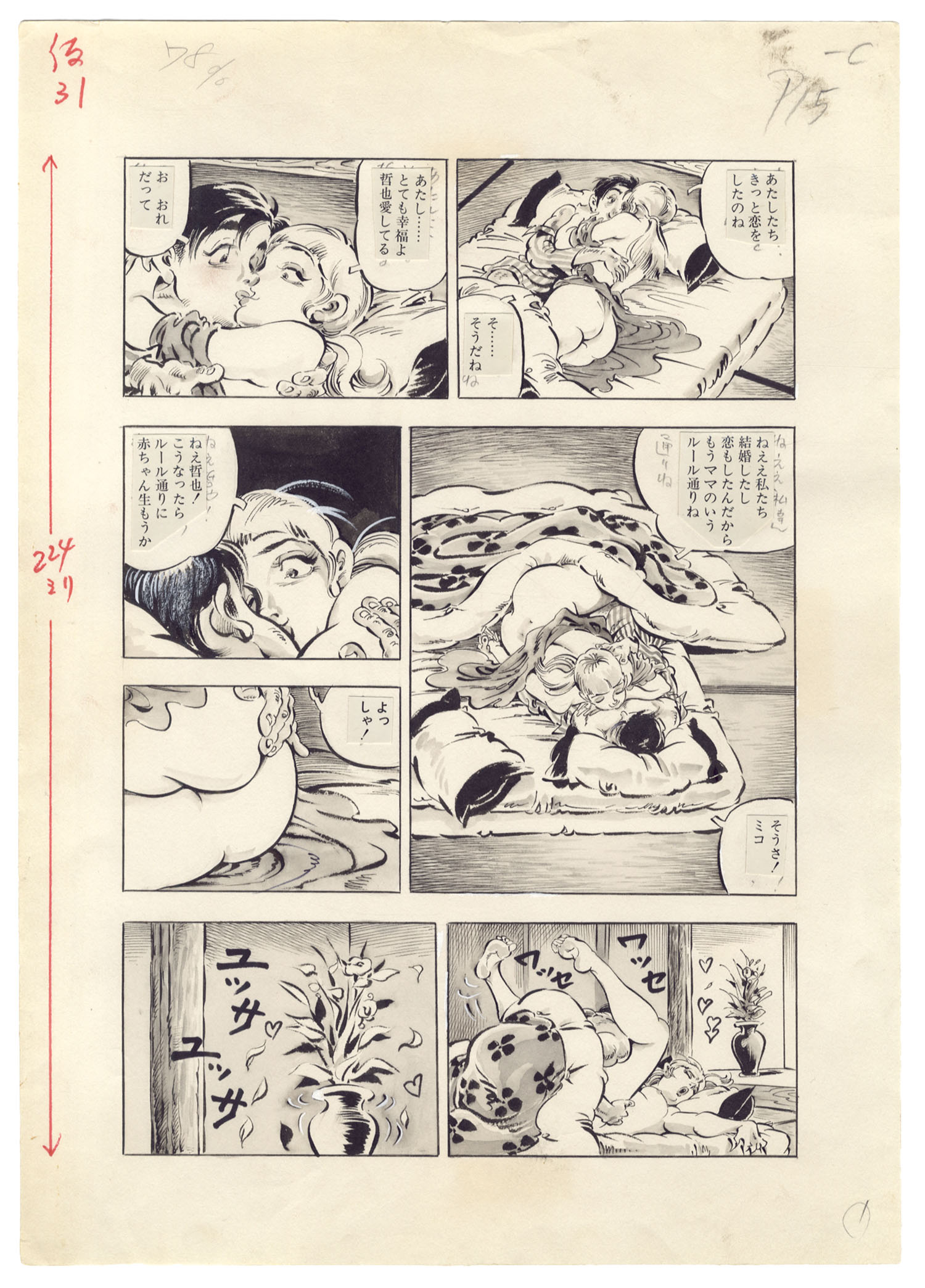 笠間しろう直筆原稿 抱きしめたい女ベビィ
