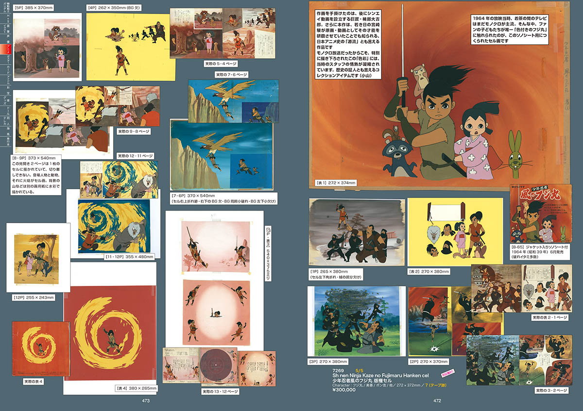 Shonen Ninja Kaze no Fujimaru — image 1 of 24