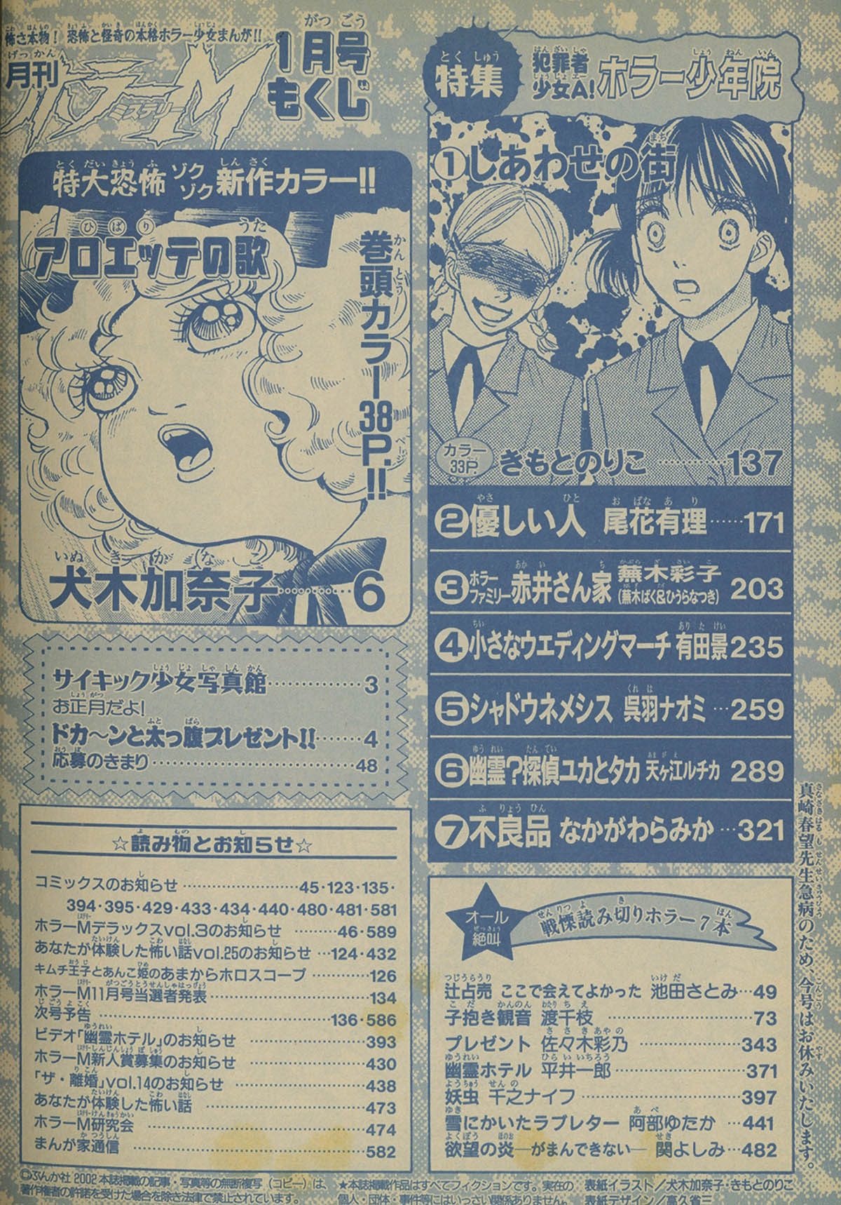 ホラーM 2002年12冊セット2002(H14)