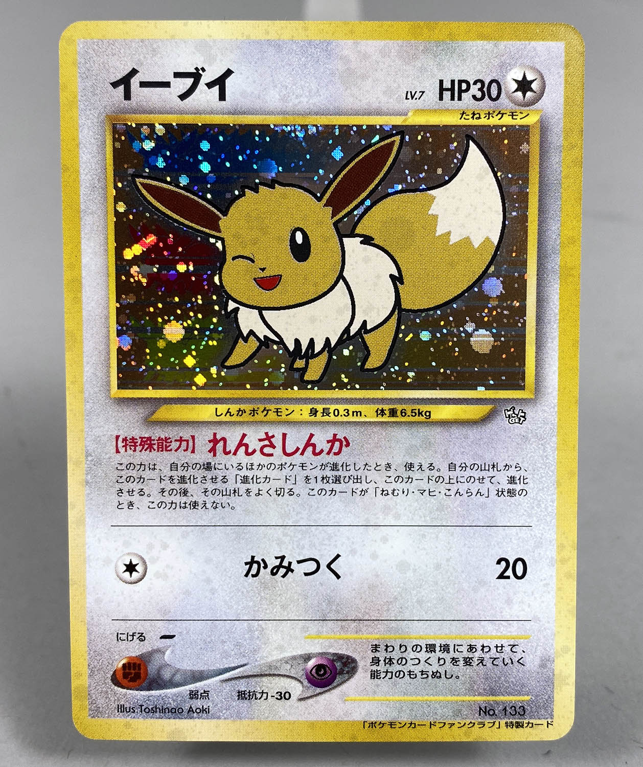 ポケモンカード 旧裏 れんさしんか イーブイ 英語版 - メルカリ