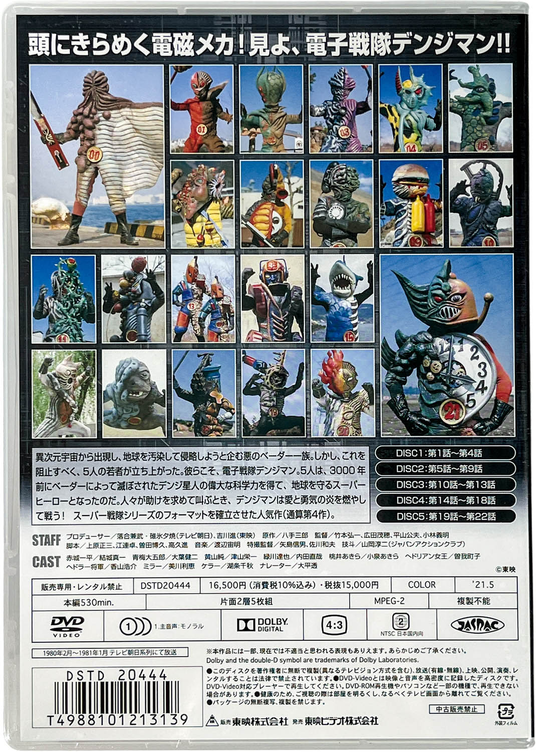 2411] 電子戦隊デンジマン DVD-COLLECTION 全2巻セット