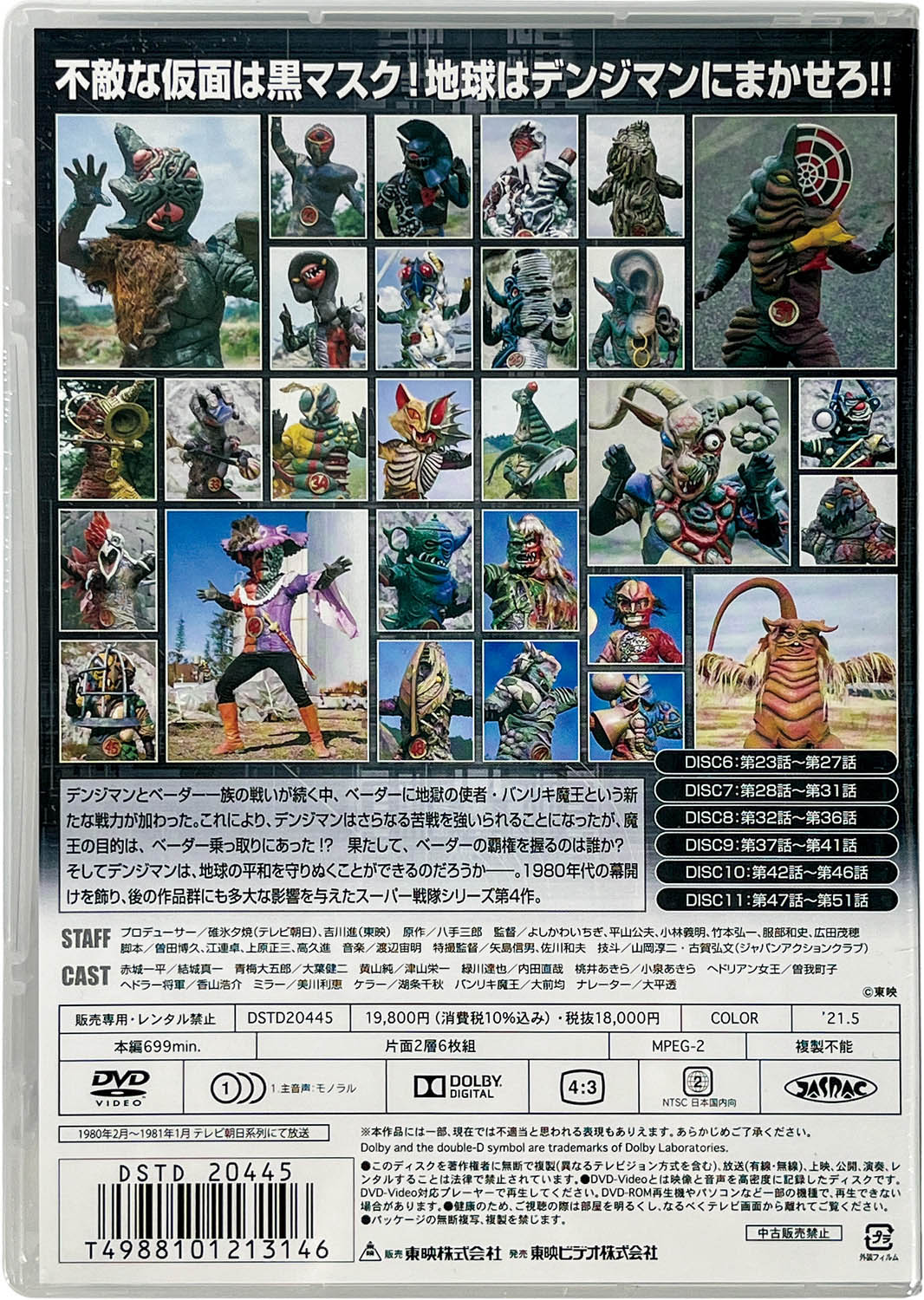 2411] 電子戦隊デンジマン DVD-COLLECTION 全2巻セット