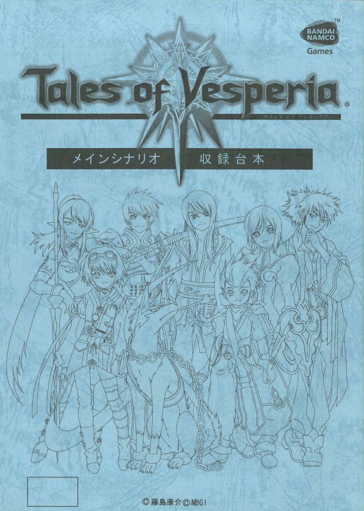 テイルズオブジアビス vol.5 サイン入りシナリオ収録台本 テイルズオブジアビス vol.5 サイン入りシナリオ収録台本 - メルカリ