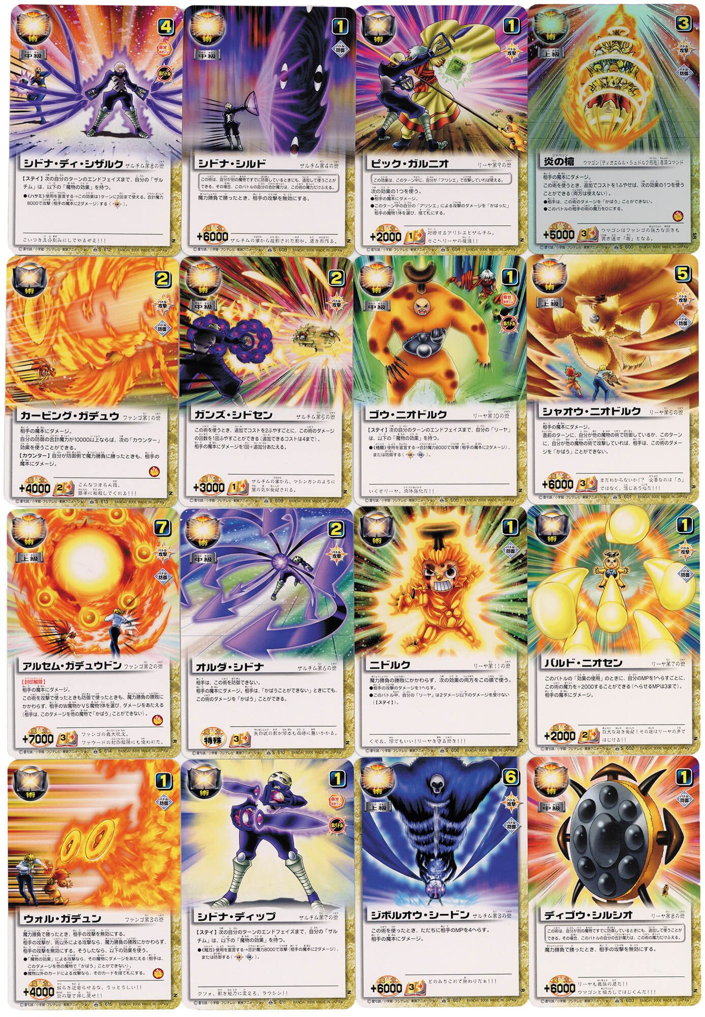 金色のガッシュベル!! 魔界の王の決戦(前編)全54種