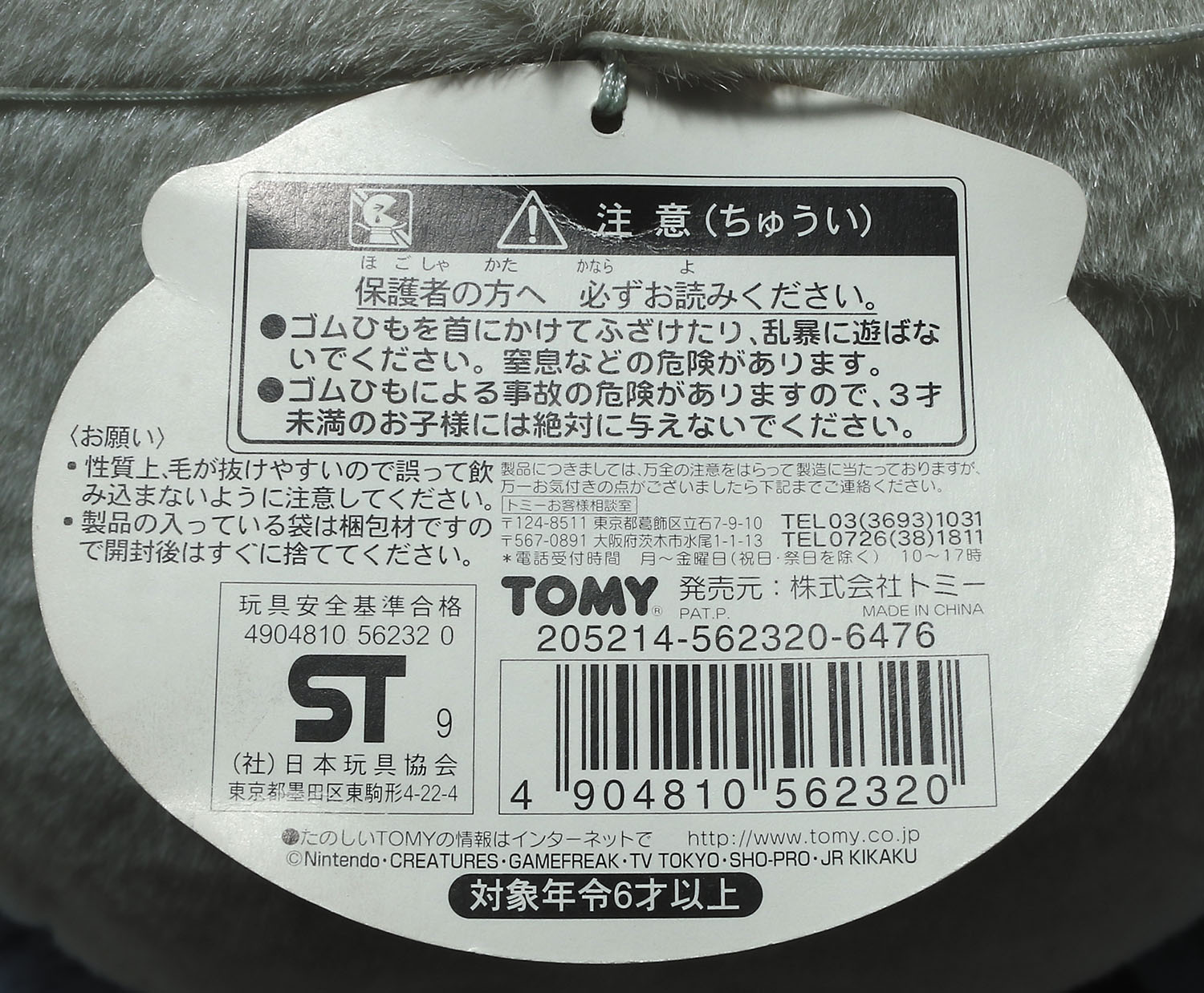 1 1 マリル ぬいぐるみ
