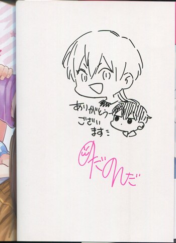 野田のんた 直筆イラストサイン本「ベイビー☆ラブシッター」
