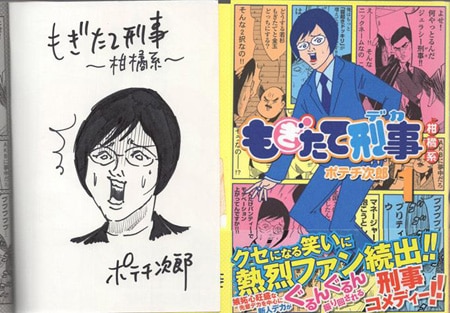 ポテチ次郎 直筆イラストサイン本「もぎたて刑事 柑橘系」1巻