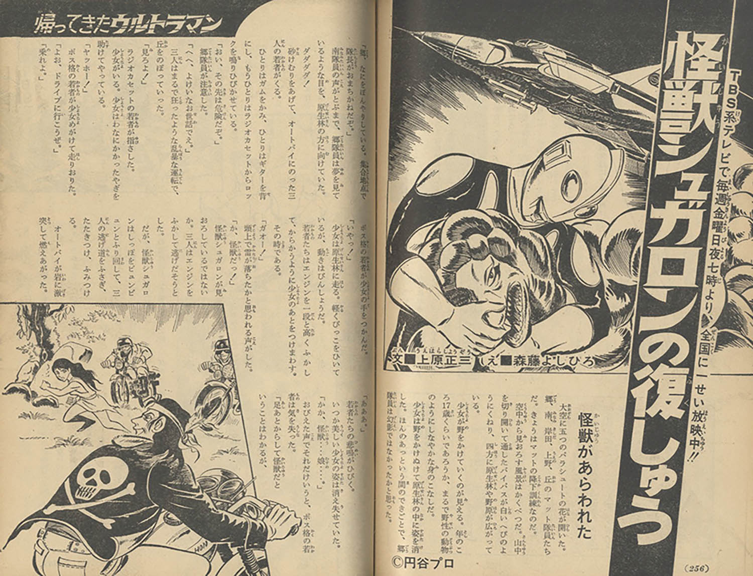 円谷プロ■ウルトラマンエース 原画■森藤よしひろ■直筆原稿 円谷プロ□ウルトラマンエース 原画□森藤よしひろ□直筆原稿
