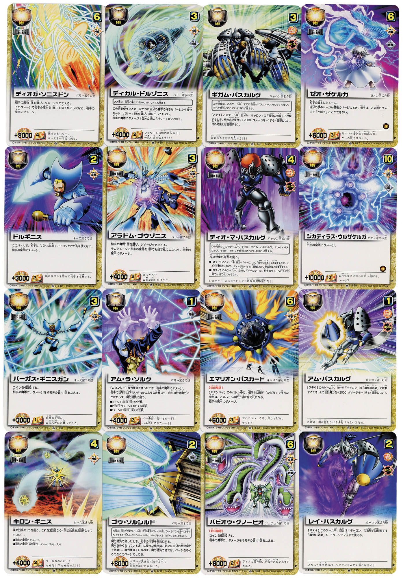 金色のガッシュベル!! 魔界の王の決戦(後編)全54種