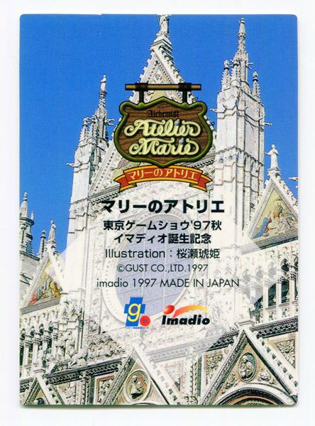 東京ゲームショウ'97秋 イマディオ誕生記念 マリーのアトリエ