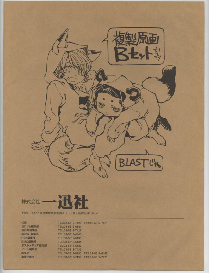 峰倉かずや 複製原稿「最遊記 RELOAD BLAST」